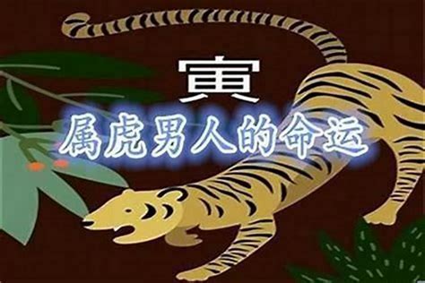 土虎之命|戊寅年是什么命 戊寅年1998年出生虎人命运